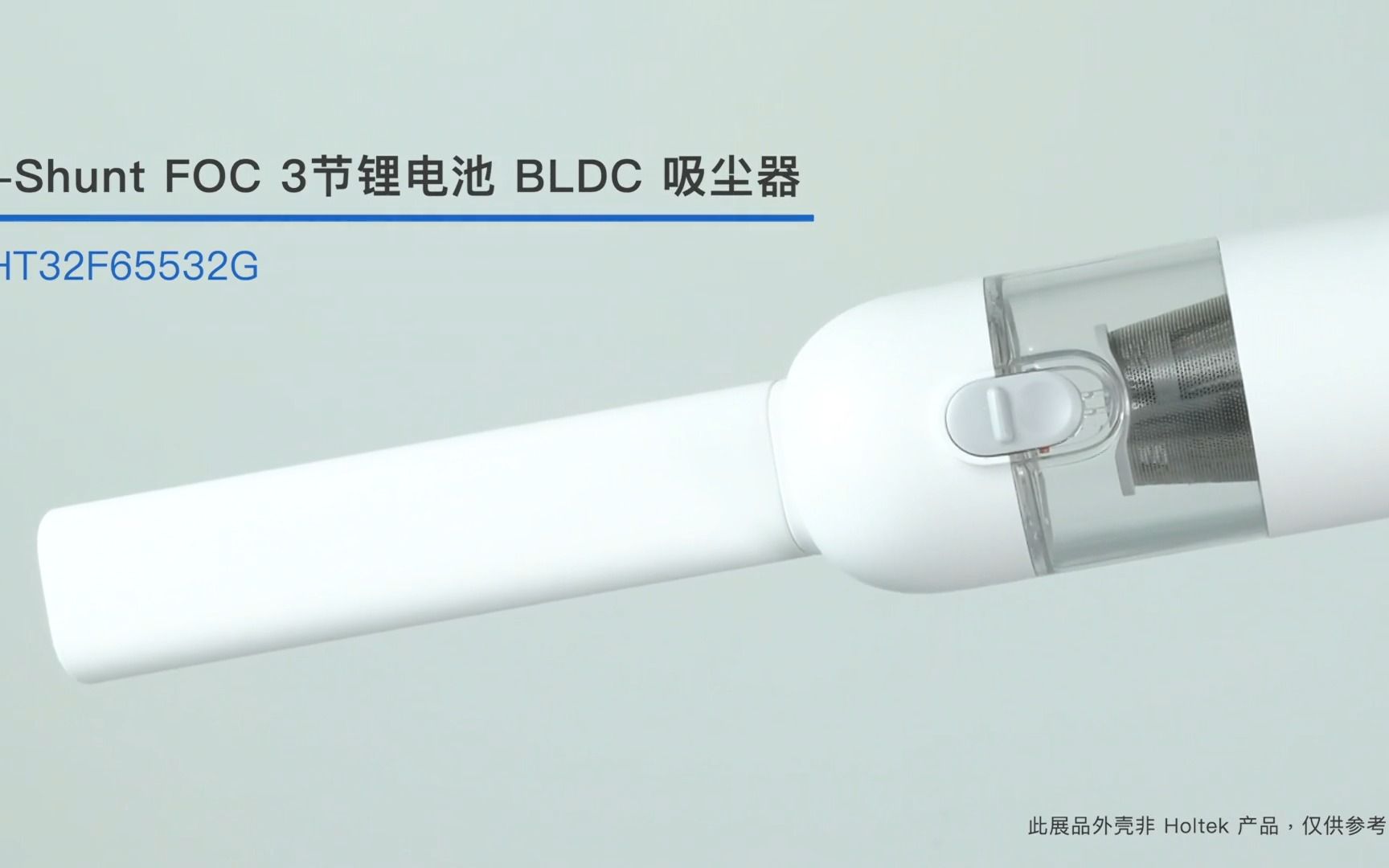 1Shunt FOC 3 串锂电池 BLDC 吸尘器哔哩哔哩bilibili