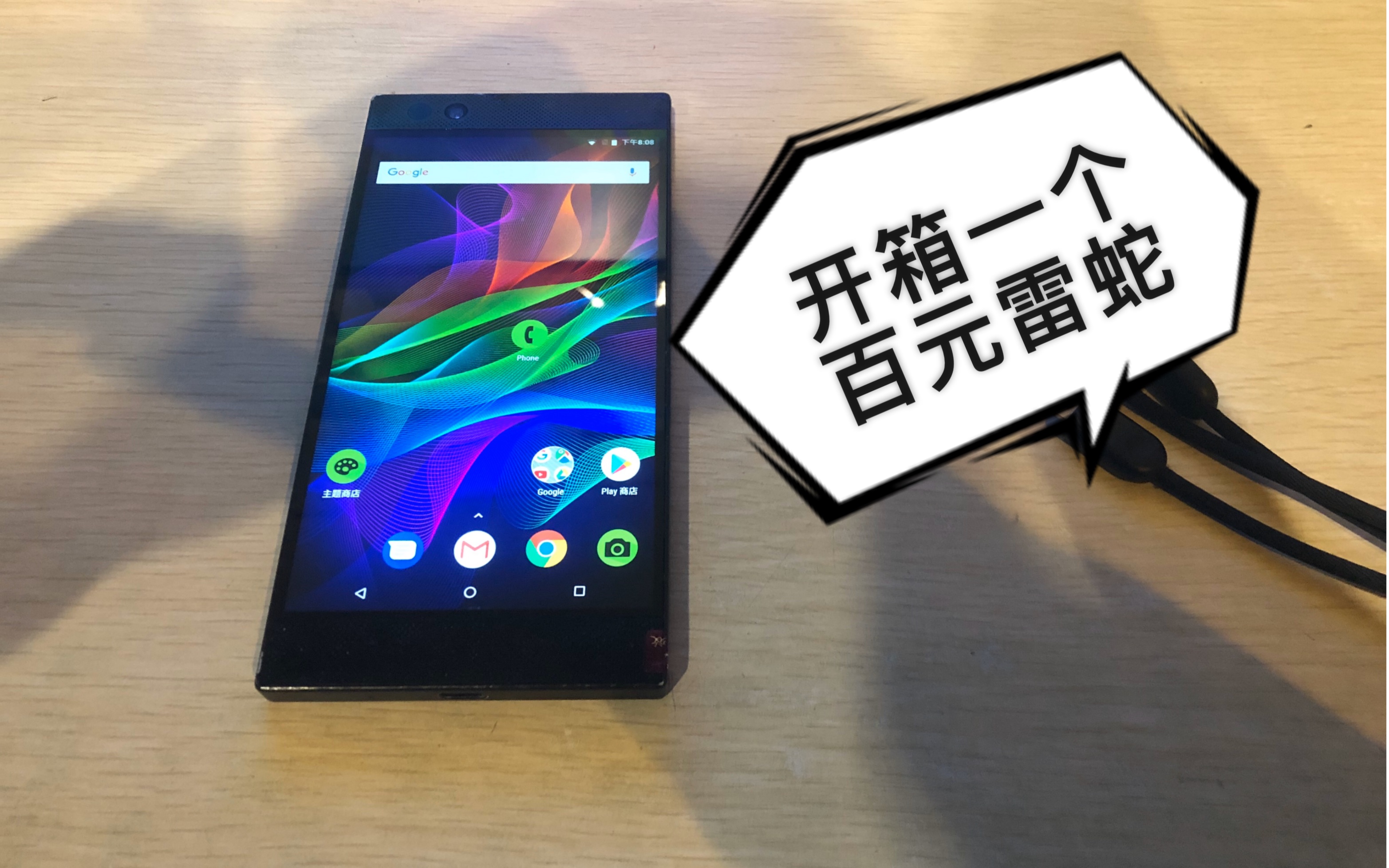 开箱第二个可以作为备用机的手机雷蛇1居然只要百元