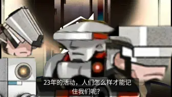 过 去 这 么 久 了 人 们 还 会 记 得 我 们 吗