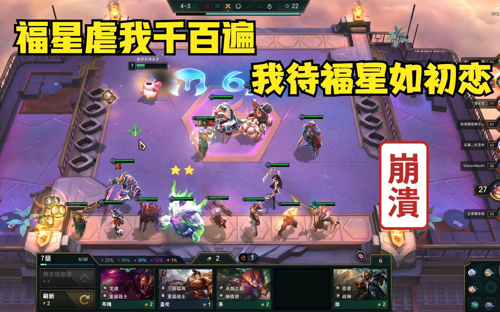 云顶之弈福星虐我千百遍我待福星如初恋