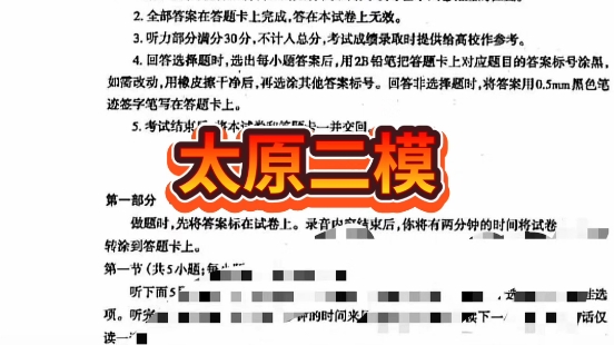 #太原二模 2023年高三毕业班第二次模拟测试 考后试题已整理完毕 全科解析已整理 同学们快来核对 莘莘学子辛苦忙,数年辛苦也芬芳哔哩哔哩bilibili