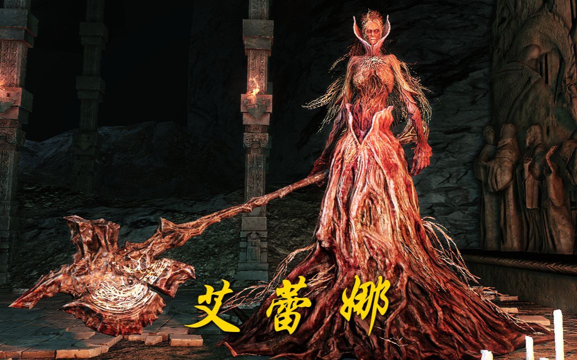 换个打法立马脱离受苦 「污秽」艾蕾娜boss攻略 | 黑暗之魂2-14_哔哩