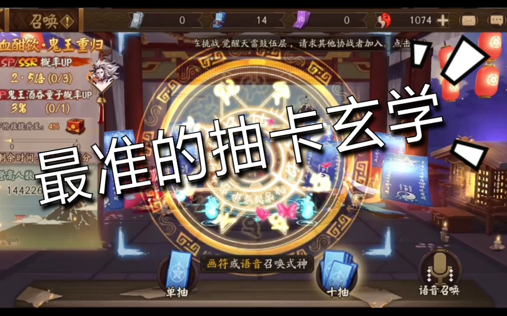 【阴阳师】真正的玄学,几乎100%出货,不妨进来看一看学一下