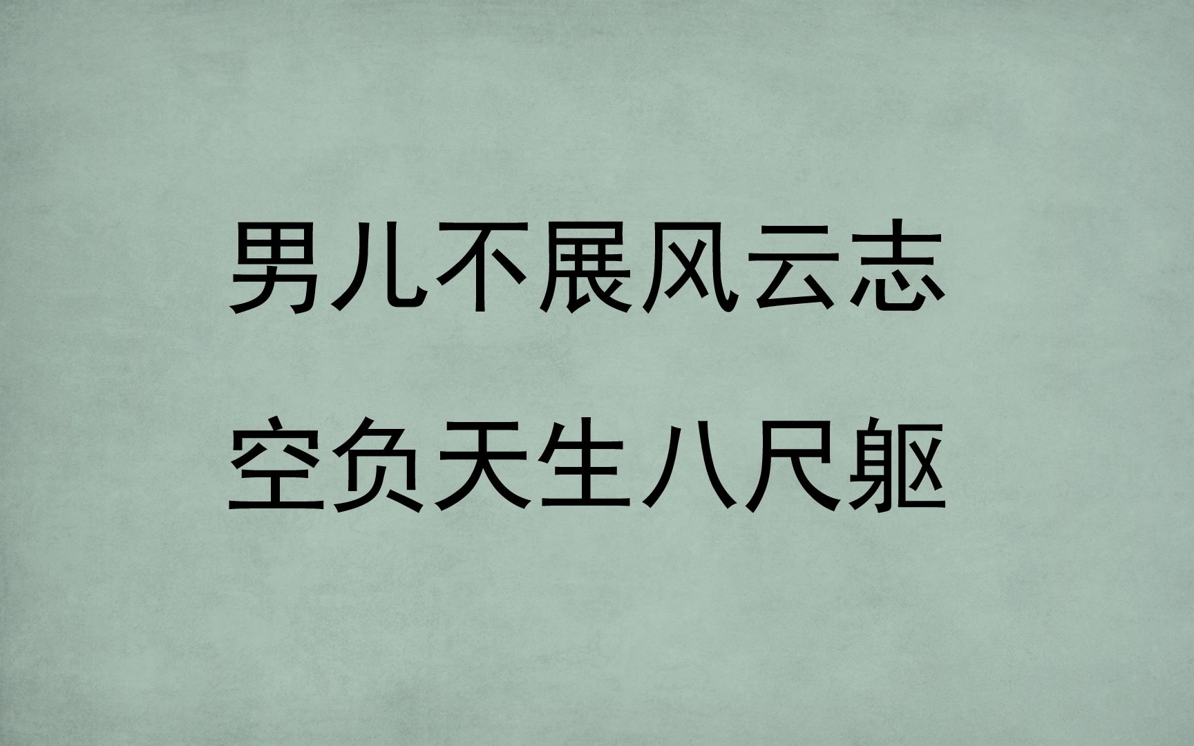 历史上那些声震寰宇的句子|你都读过吗?哔哩哔哩bilibili