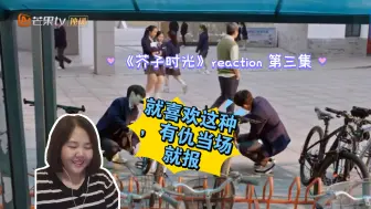 Download Video: 【芥子时光】reaction 第三集 绿色植物的危险。来看我们篮球队队长空手接仙人球