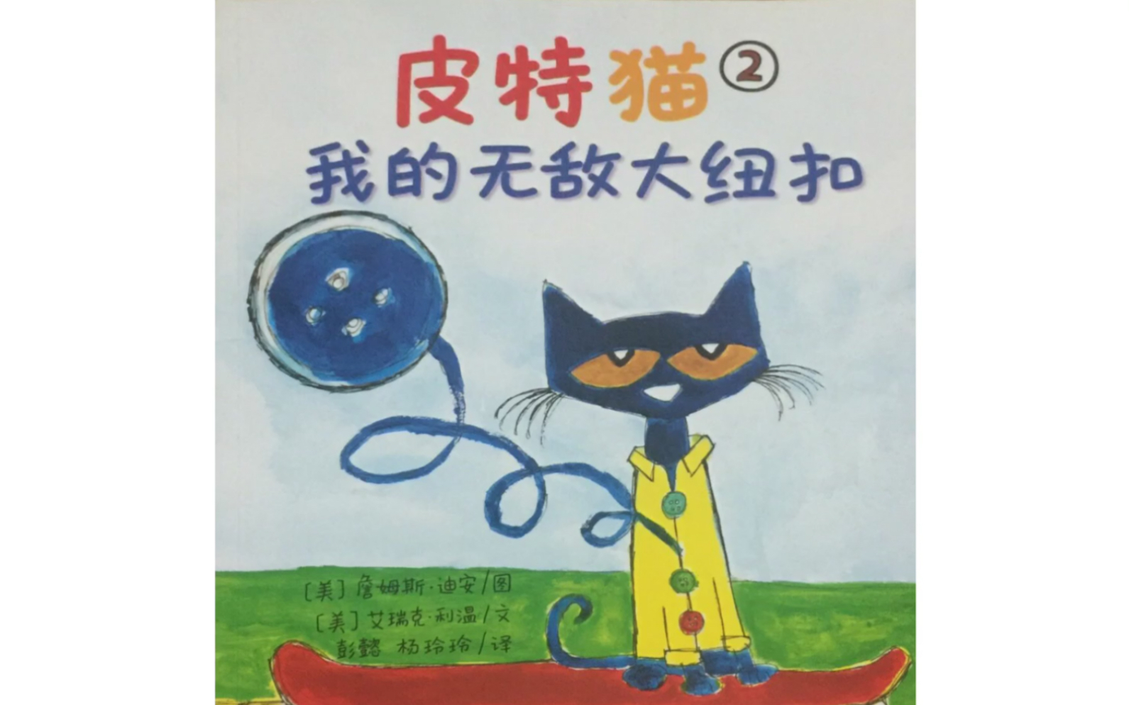 睡眠故事/皮特猫系列/我的无敌大纽扣_哔哩哔哩_bilibili