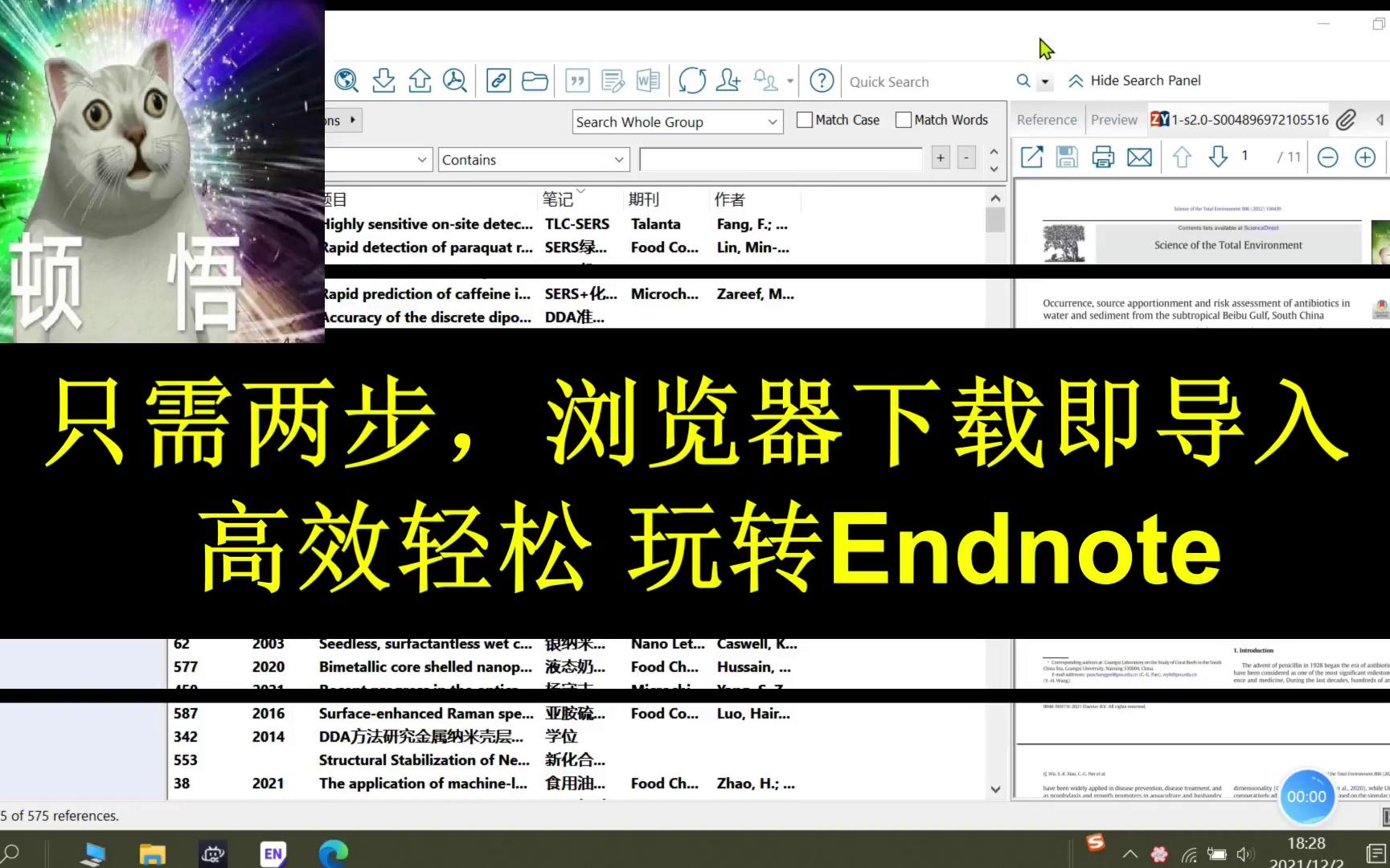 【文献管理】Endnote使用小技巧1哔哩哔哩bilibili