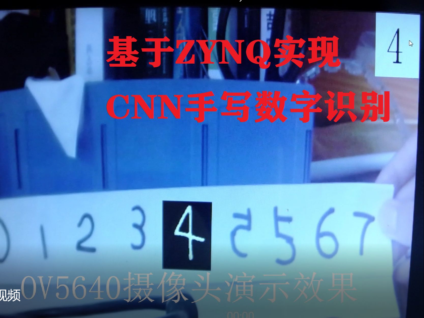 11_PS端所有层代码编写实现 - 【完结】基于ZYNQ实现CNN手写数字识别_使用EBAZ4205实现