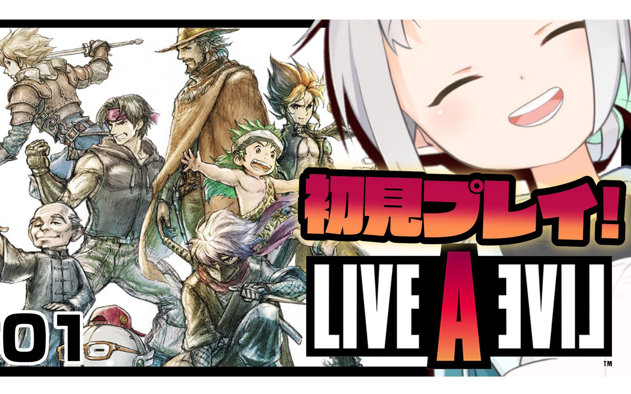 [图]【LIVE A LIVE #01】传说级RPG...！初见游玩！！※可剧透【晴步子/BAFUKO】