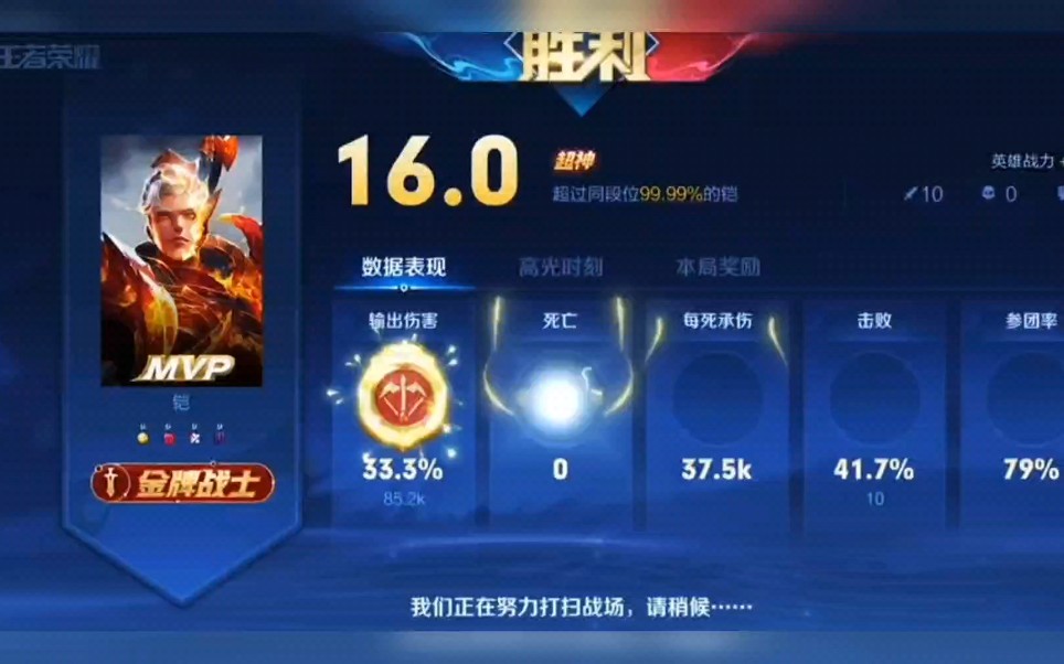 是什么样的凯皇能在王者局打出16.0的评分