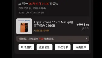 17pm不要信什么pdd能给你发货！全是tm的搞噱头！iphone17最值得买的一代