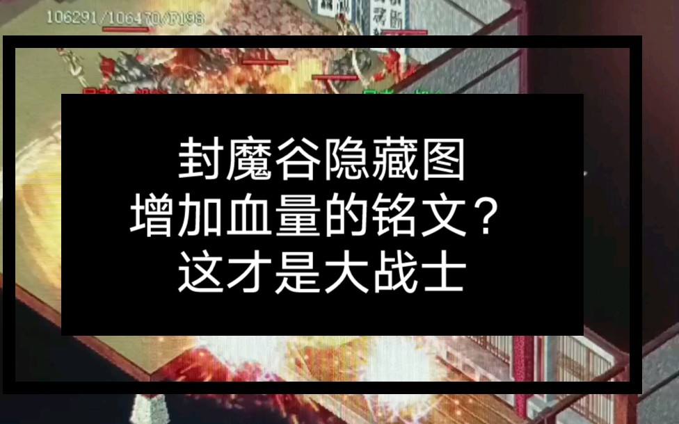 热血传奇:凑齐战神套,这属性太精彩了!封魔boss爆货啦哔哩哔哩bilibili