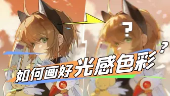 【曼奇小课堂】画面色彩没光感怎么调整？看这里！-叛逆星老师改图时间
