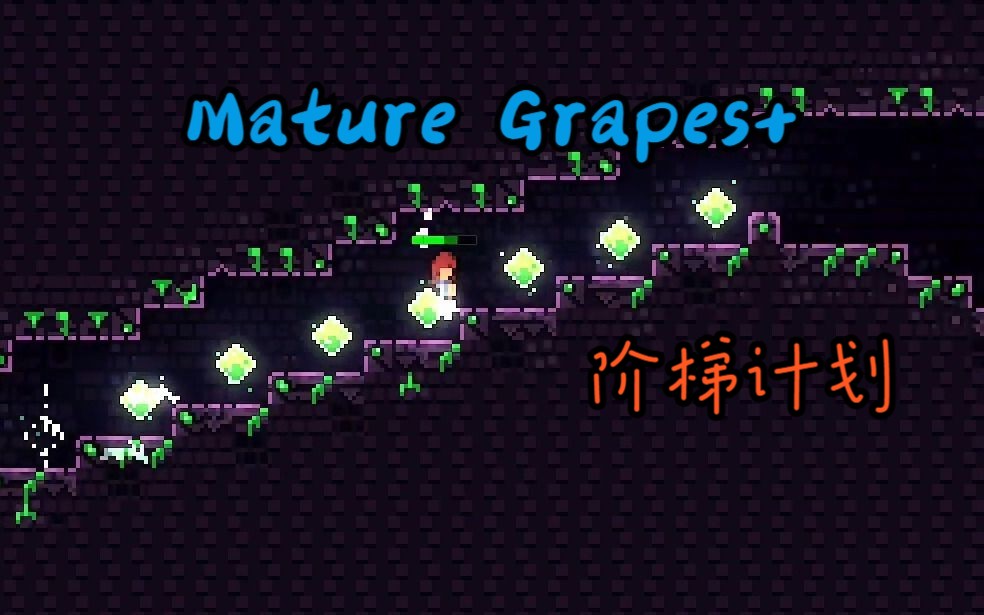 mauve精神续作,逆天图MatureGrapes+全流程哔哩哔哩bilibili蔚蓝