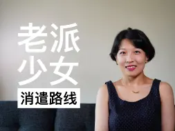 Скачать видео: 【极简】信息极简｜老派少女消遣指南｜不插电的放松活动