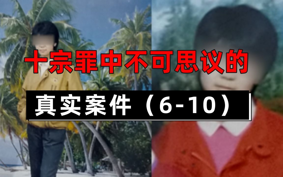 尸骨奇谈,食人惨案,碎尸真相!“刁爱青”案的真相藏在一本书里哔哩哔哩bilibili