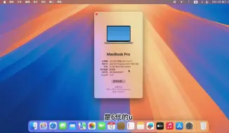 Descargar video: 黑苹果macOS 15 Sequoia初体验，附OpenCore引导升级攻略