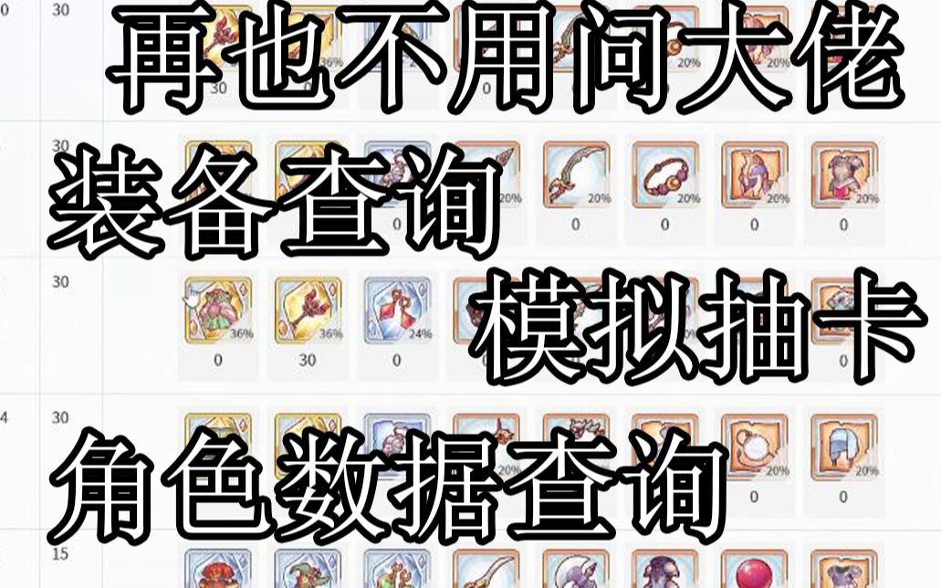 公主连结超好用的工具网站兰德索尔图书馆哔哩哔哩bilibili