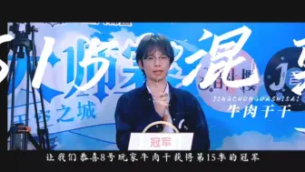 Tải video: 【牛肉干干 X Unstoppable】京城大师赛S15混剪