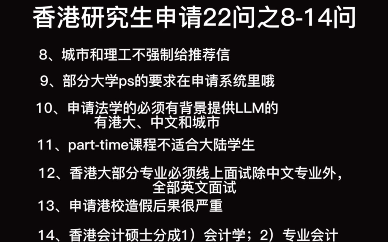 香港研究生申请22问,原来是这样!看完一切都明白了!814问哔哩哔哩bilibili