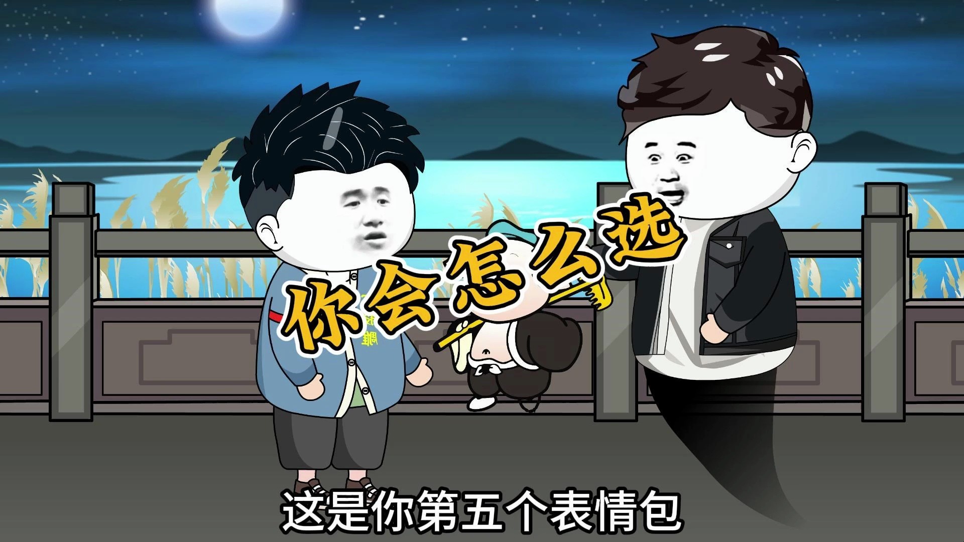 你的第五个表情包是?哔哩哔哩bilibili