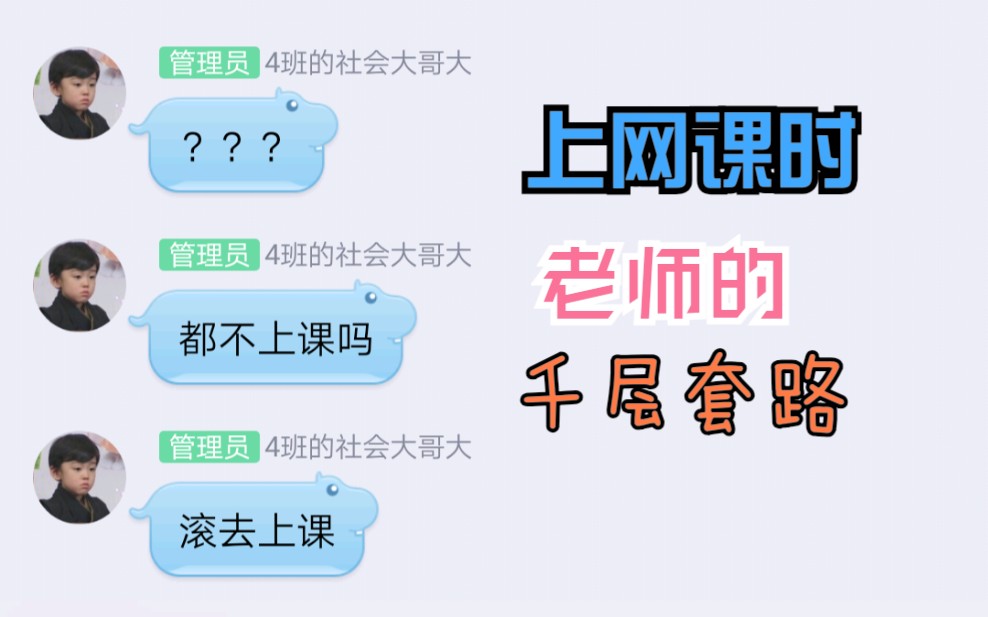 【千层套路填词】上网课时老师的千层套路,快开学了哈哈哈