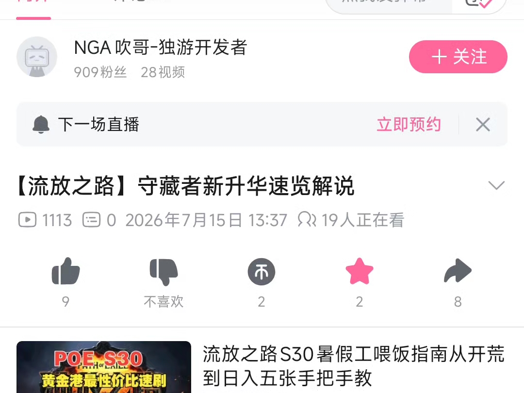 关于b站点不了赞 的解决
