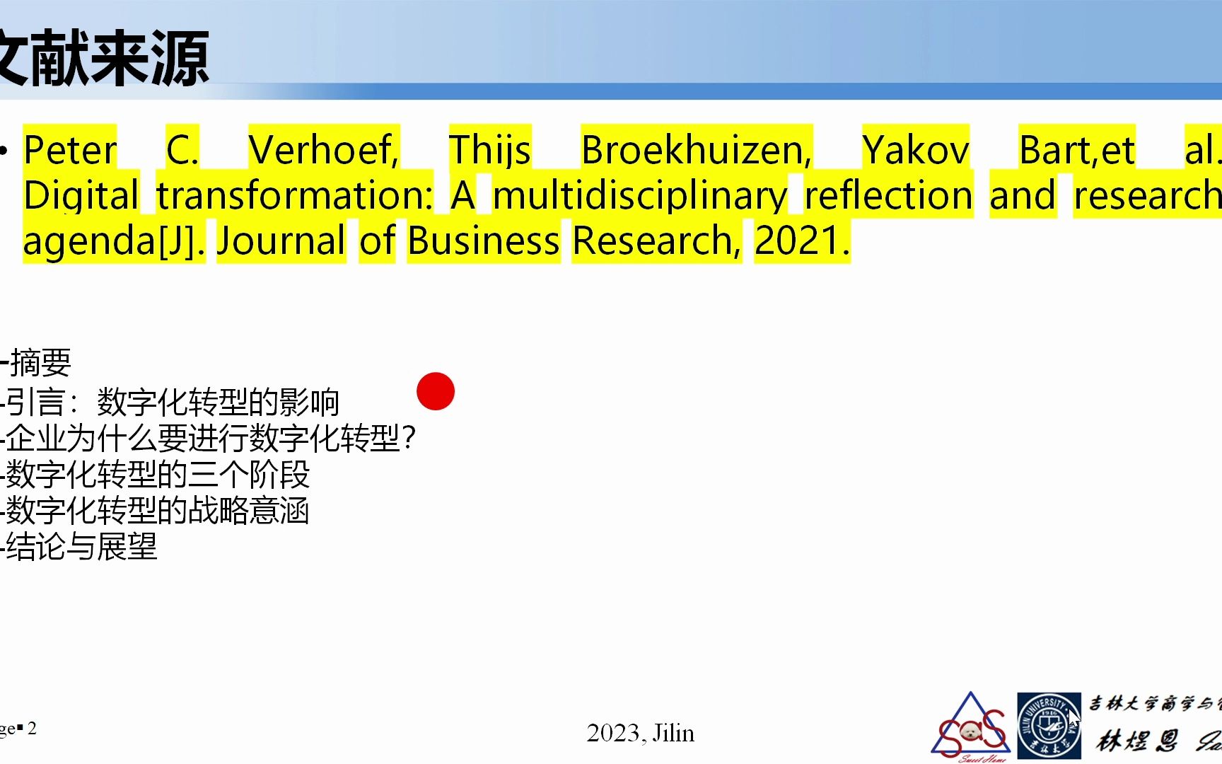 数字化转型:多学科的反思与研究议题(JBR, 2021)哔哩哔哩bilibili