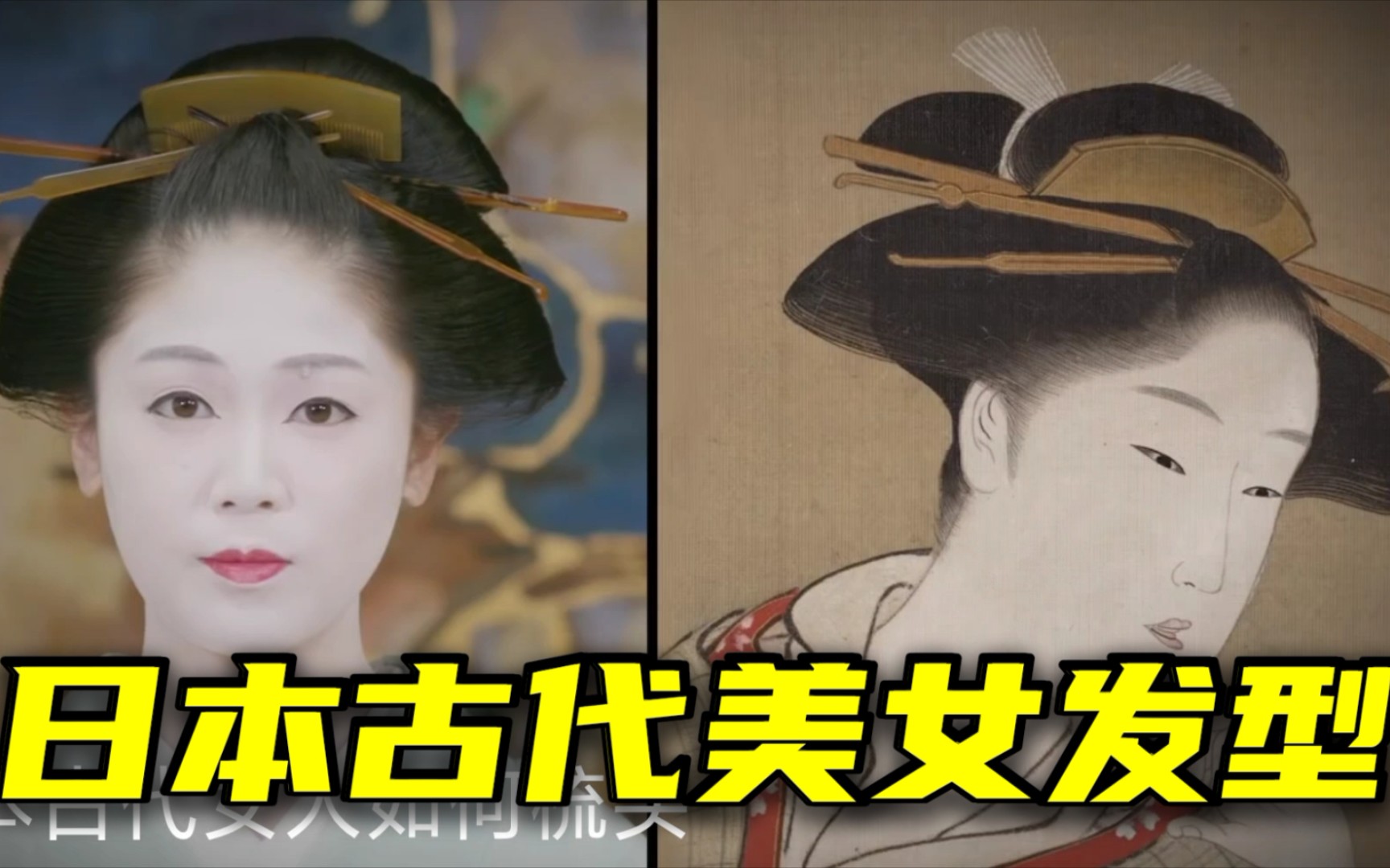活动作品太复杂了吧日本古代大美女怎么梳头