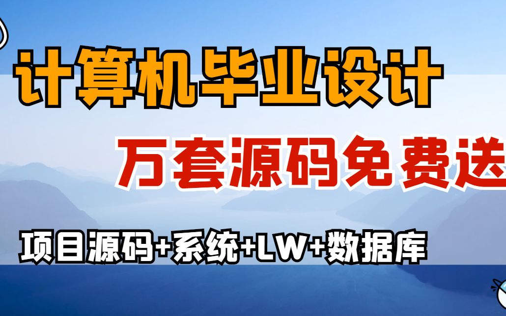 【免费赠送源码】JSP高速收费站管理系统98626计算机毕业设计程序作业课程设计程序定做哔哩哔哩bilibili