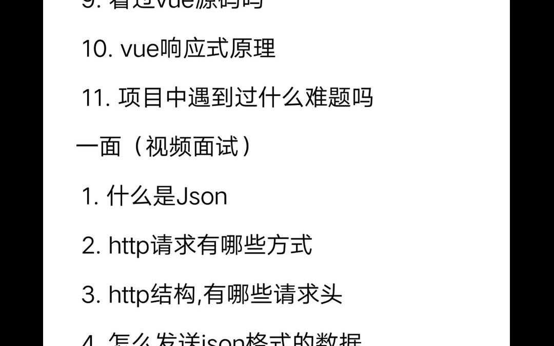 2021春招暑期实习面试总结,面试题记录,面经分享,第一期字节跳动(抖音方向前端实习凉经分享)哔哩哔哩bilibili