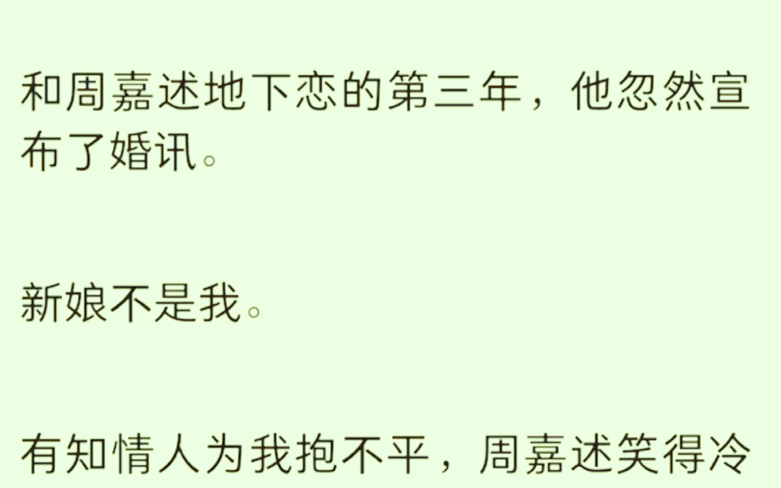 和周嘉述地下恋的第三年,他突然宣布了婚讯,新娘不是我.哔哩哔哩bilibili