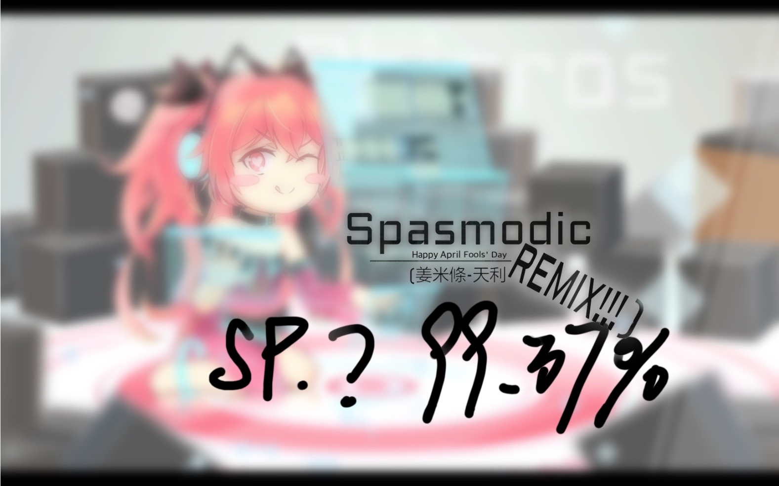[周度科幻片]spasmodic (hardcore mix)sp. 99.37%