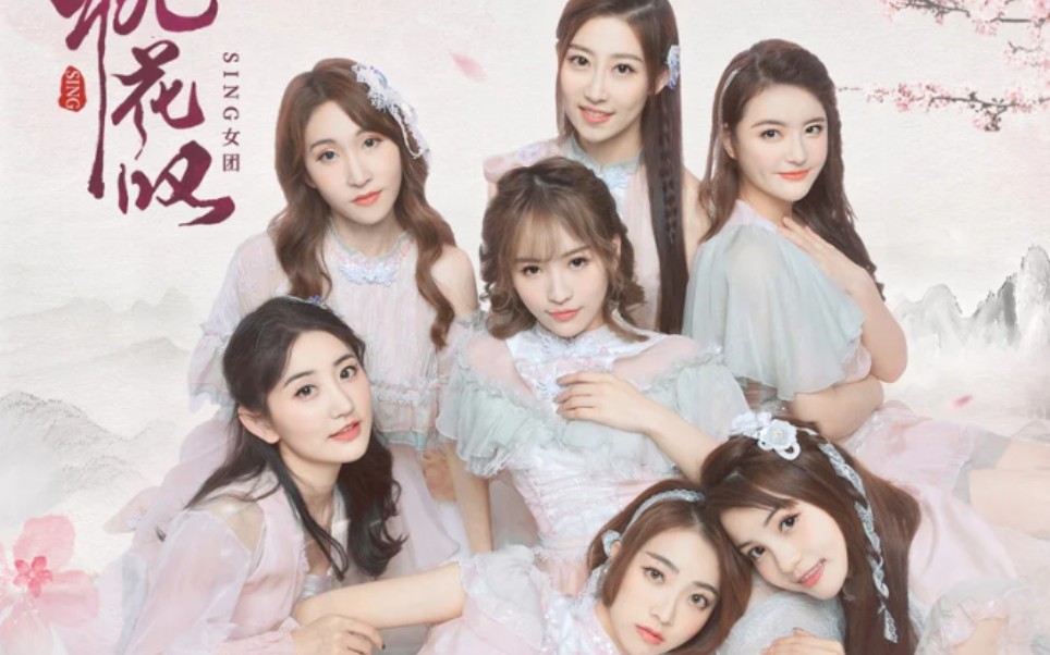 【井】[翻跳]sing女团《桃花叹》舞蹈翻跳!