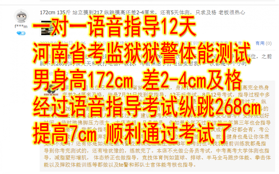 河南省考监狱狱警体能测试公安招警体测公务员纵跳摸高1000米800米3000m人民警察公考联考国考特警辅警考试摸高跳提高弹跳训练健身跑步教练私教语音...