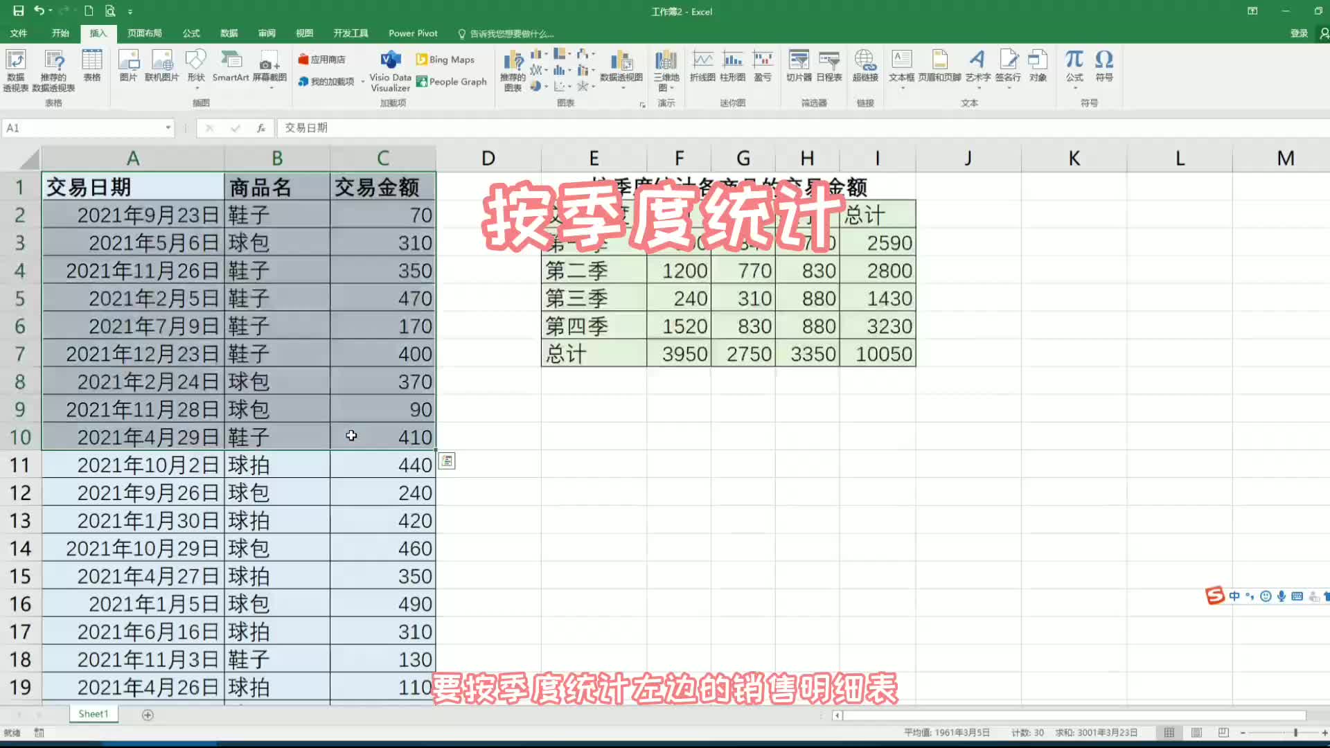 [图]用公式按季度统计是很麻烦的，试试这个方法