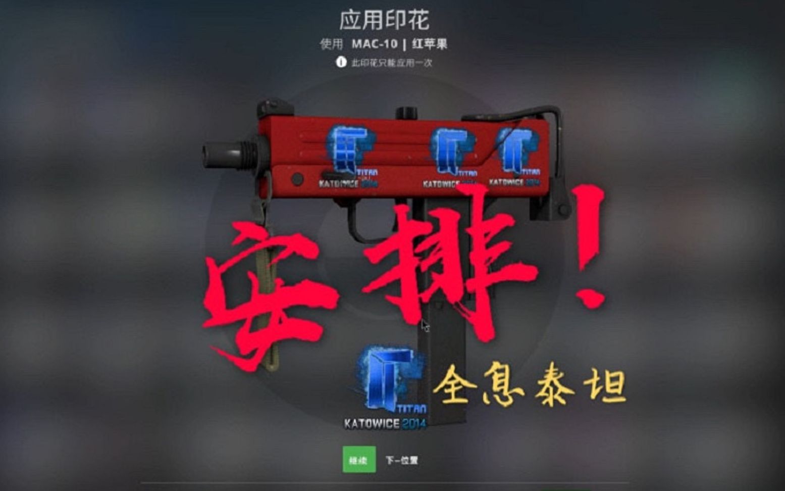 csgo贴一张14全息泰坦化身金钱吹风机