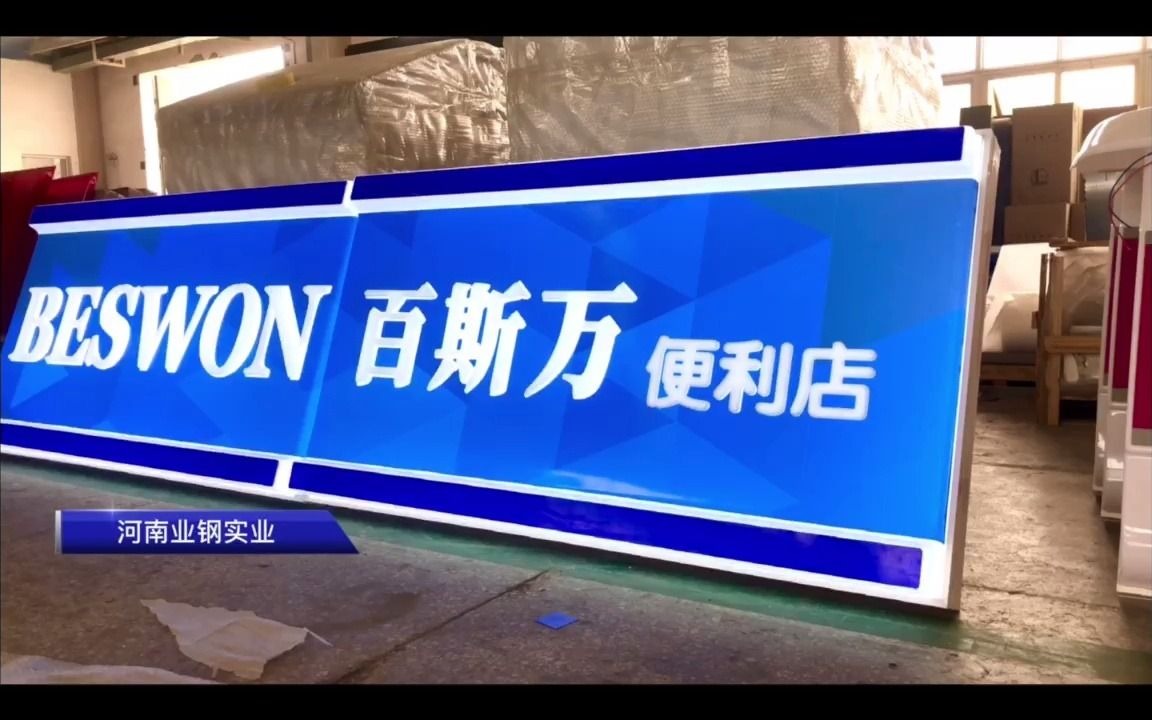罗森款式连锁便利店广告门头灯箱 连锁便利店广告门头灯箱