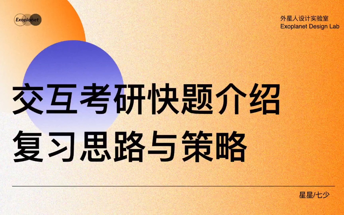 同济上岸必备——设创交互设计备考策略请看这里哔哩哔哩bilibili