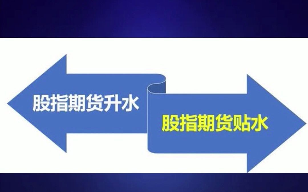 期货升水和贴水是什么意思?哔哩哔哩bilibili