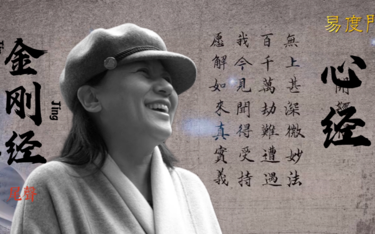 《金刚经&心经(回顾)》「杨宁老师」