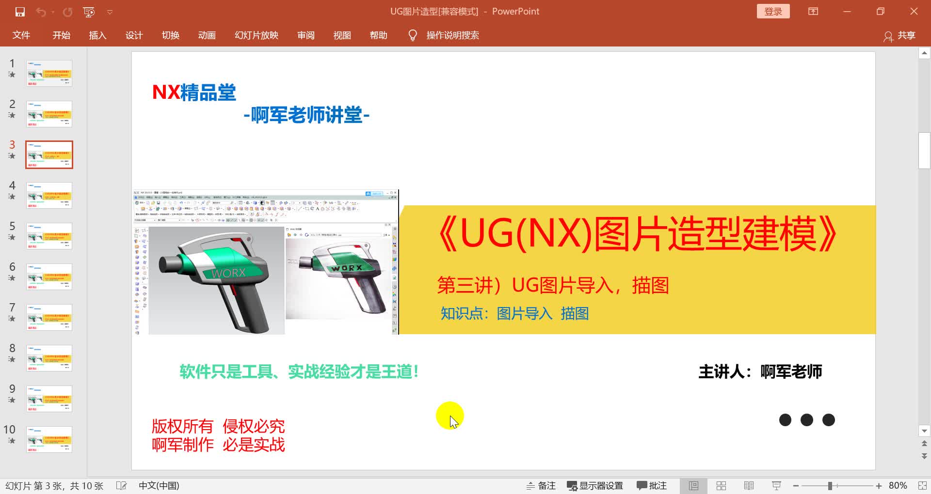 UG/NX图片导入并描图(描图注意事项)哔哩哔哩bilibili