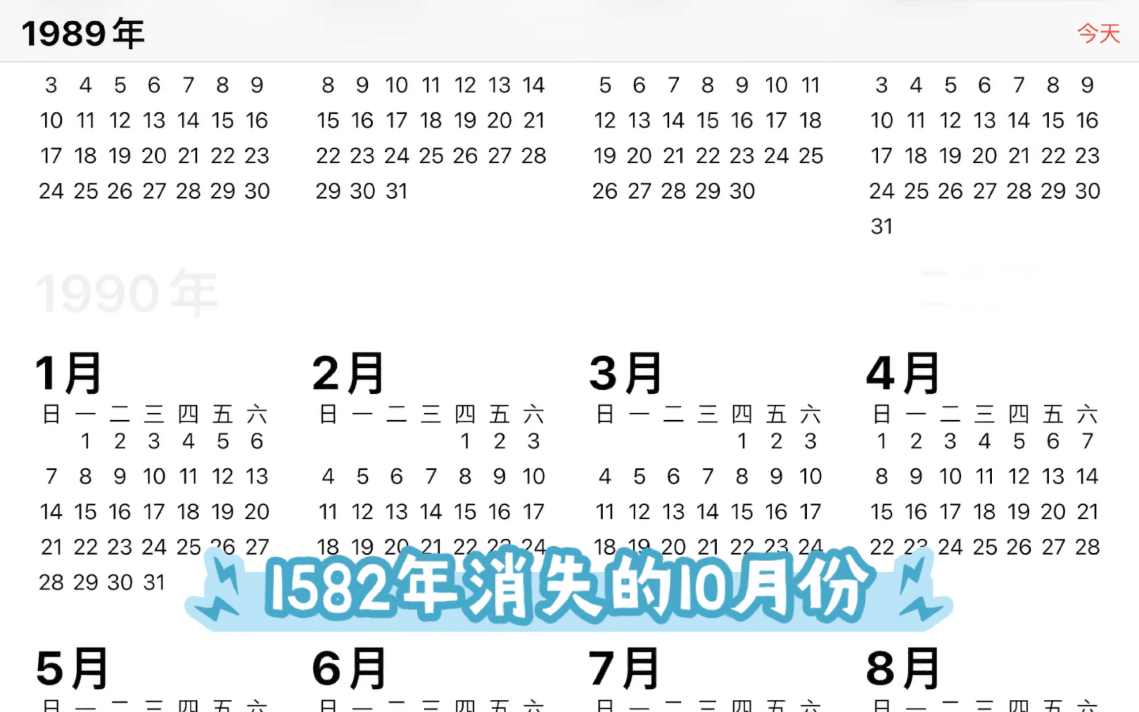 [图]1582年消失的10月份