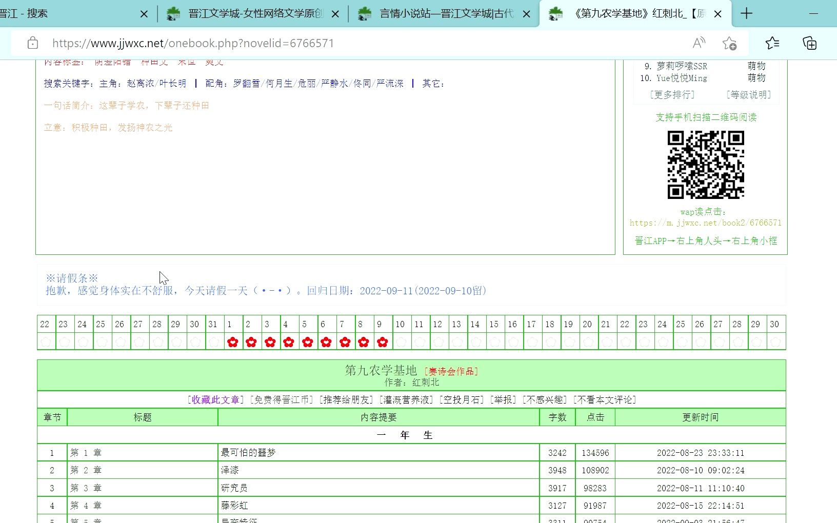 读点晋江文吧!《第九农学基地》简介及第一章哔哩哔哩bilibili