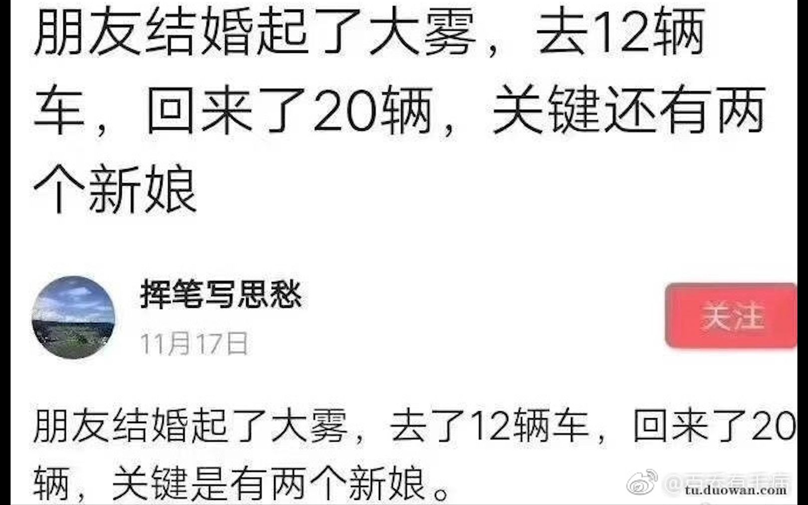 朋友结婚起大雾 多接回来了俩新娘 网络上那些有毒的沙雕图 #96哔哩哔哩bilibili