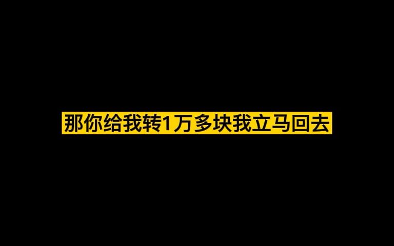 [图]《给我一万我就回来》《我腰子都被噶了一个》《26岁还没结婚？》