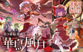 華鳥風月 搜索结果 哔哩哔哩 Bilibili