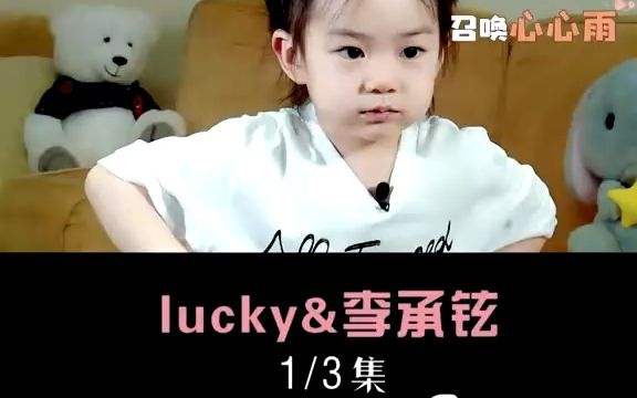 戚薇李承铉lucky白眼图片