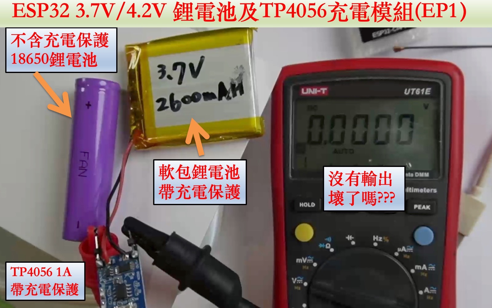 esp32 tp4056 充电模组及 3.7v/4.