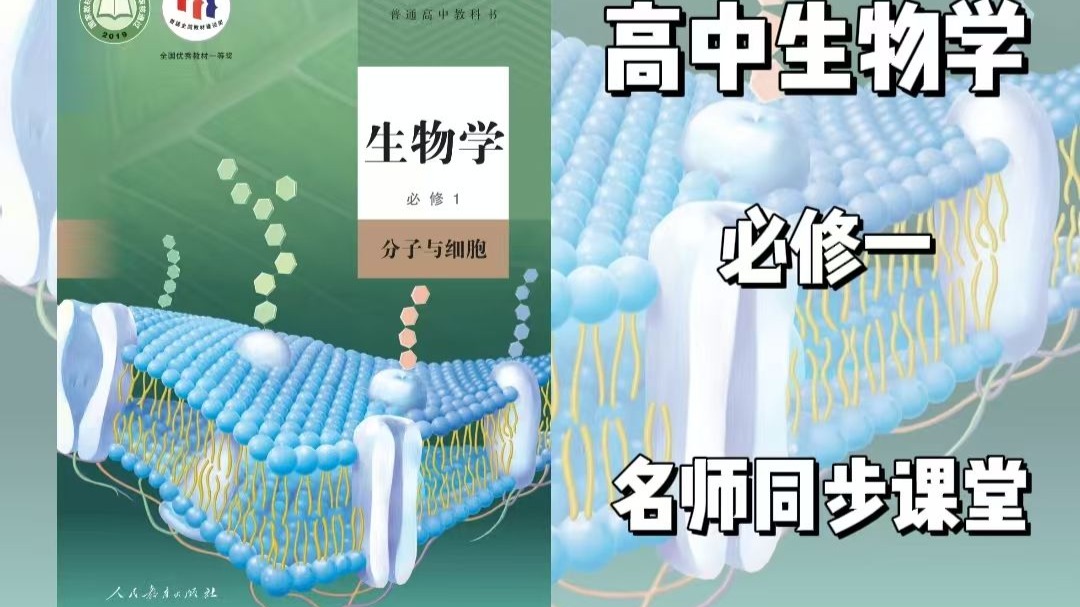 高中生物必修课本  第2张